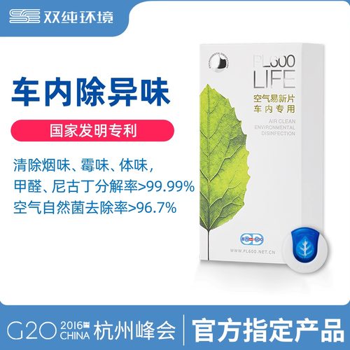 普力车内除烟味霉味除甲醛TVOC
