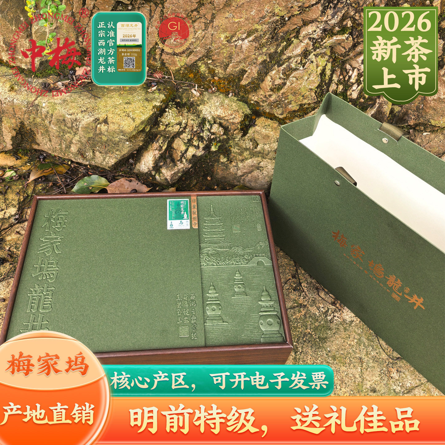 梅家坞特级礼盒西湖龙井茶