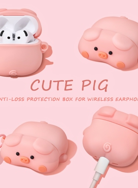 airpods4保护壳airpodspro3苹果耳机套硅胶airpod可爱小猪高级感ipods创意一二代四代降噪版airpodspro三代盒