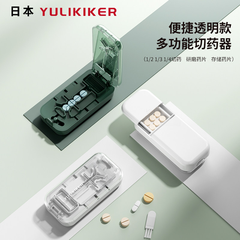 日本精准分割切药器一分二剪药四分之一三分之一分药器磨药存药盒