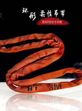 8吨环形吊带8T6m圆形柔性吊装带8吨5米10米O型工业行车起重纤维带