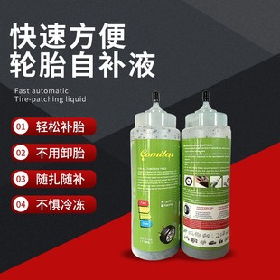 轮胎补胎液应急快速充气自动修补轮胎漏气便携式补胎工具冷补胎液