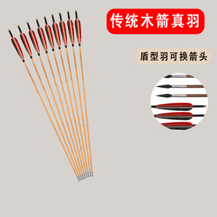 传统真羽竹箭木箭箭支美猎直拉反曲弓箭射击运动箭支射箭箭支碳箭