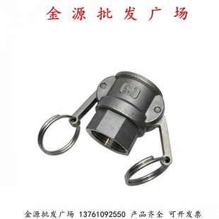不锈钢快速接头内丝母D型DN15/20/25/32/40/50/65/80/100/125/150