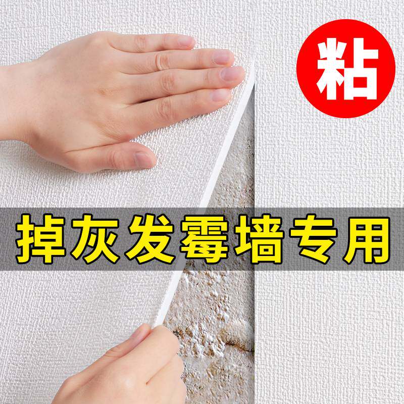 墙纸自粘防水防潮墙壁贴纸墙面遮丑装饰卧室防霉改造神器掉灰专用,家装主材,PVC墙纸,淘宝优惠券,粉丝福利购,淘宝优惠卷