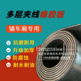 铺车底专用橡胶皮货车铺车底板牛羊槽子橡胶皮铺车厢输送带橡胶垫