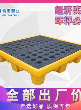 四桶防渗漏托盘加厚型 危废托盘 防泄漏栈板油桶接漏油平台四桶型