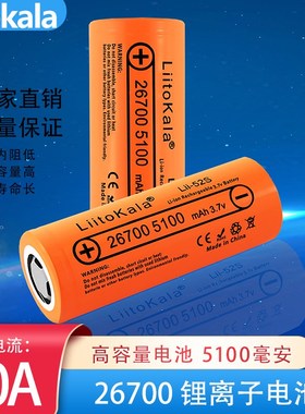26700可充电锂电池3.7V平头5100mah毫安大容量10A强光手电筒尖头