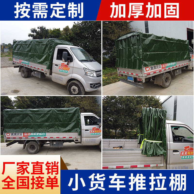 小货车推拉雨棚 货车篷布 货车可伸缩雨篷 遮阳防水货车篷 遮雨篷,户外/登山/野营/旅行用品,遮阳篷/雨篷/车篷/广告篷,淘宝优惠券,粉丝福利购,淘宝优惠卷