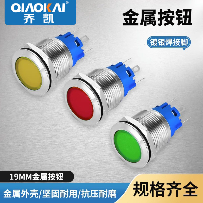 全透发光按钮19 mm金属按钮开关自锁防水自复位电源启动24v220v,电子元器件市场,开关/按钮,淘宝优惠券,粉丝福利购,淘宝优惠卷
