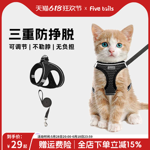 防挣脱胸背带牵引绳小猫宠物用品 Fivetails幼猫猫咪牵引绳背心式