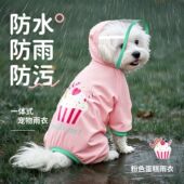 狗狗可爱四脚雨衣全包升级可牵引款 比熊中小型犬下雨外出防脏