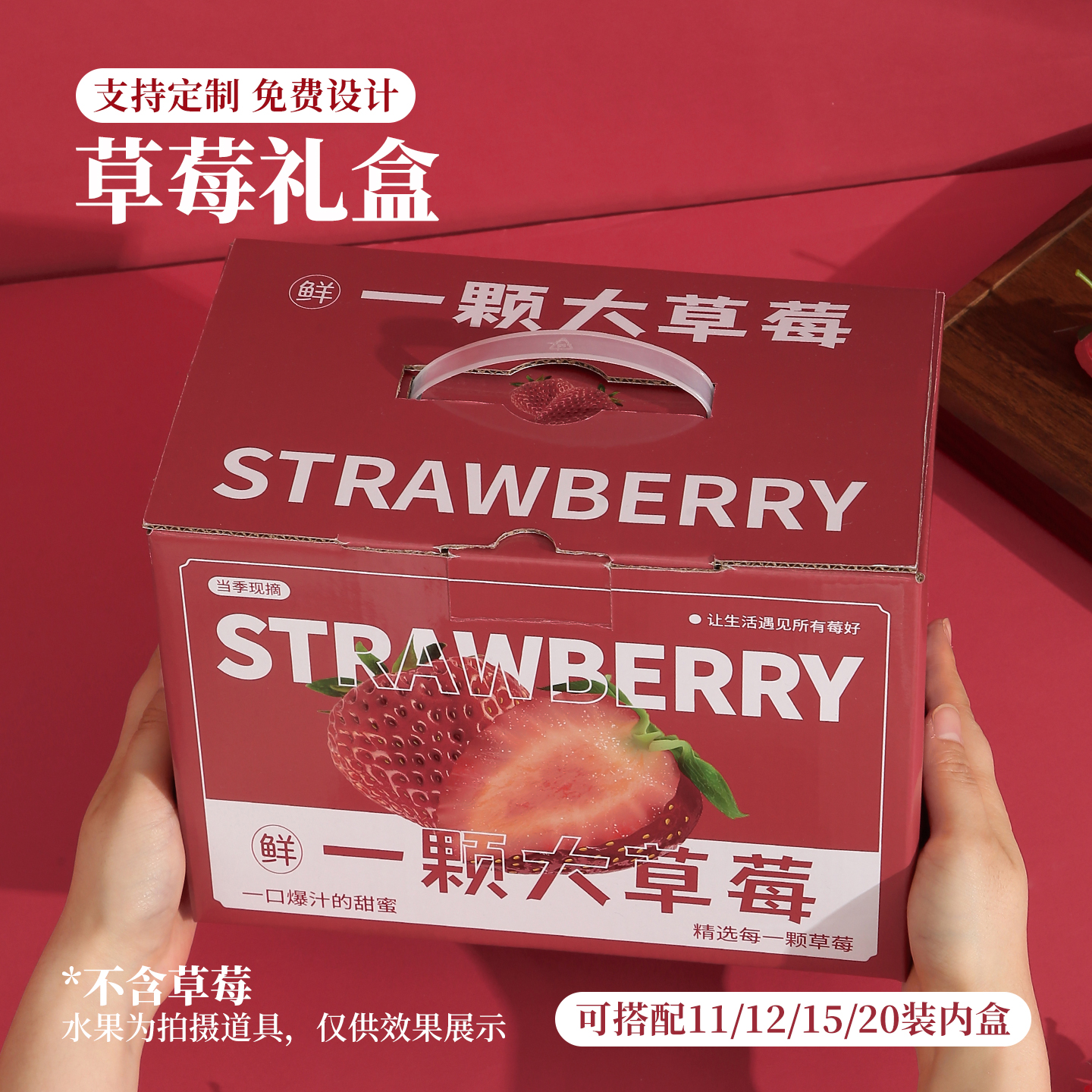 高级草莓包装盒空盒手提礼品盒