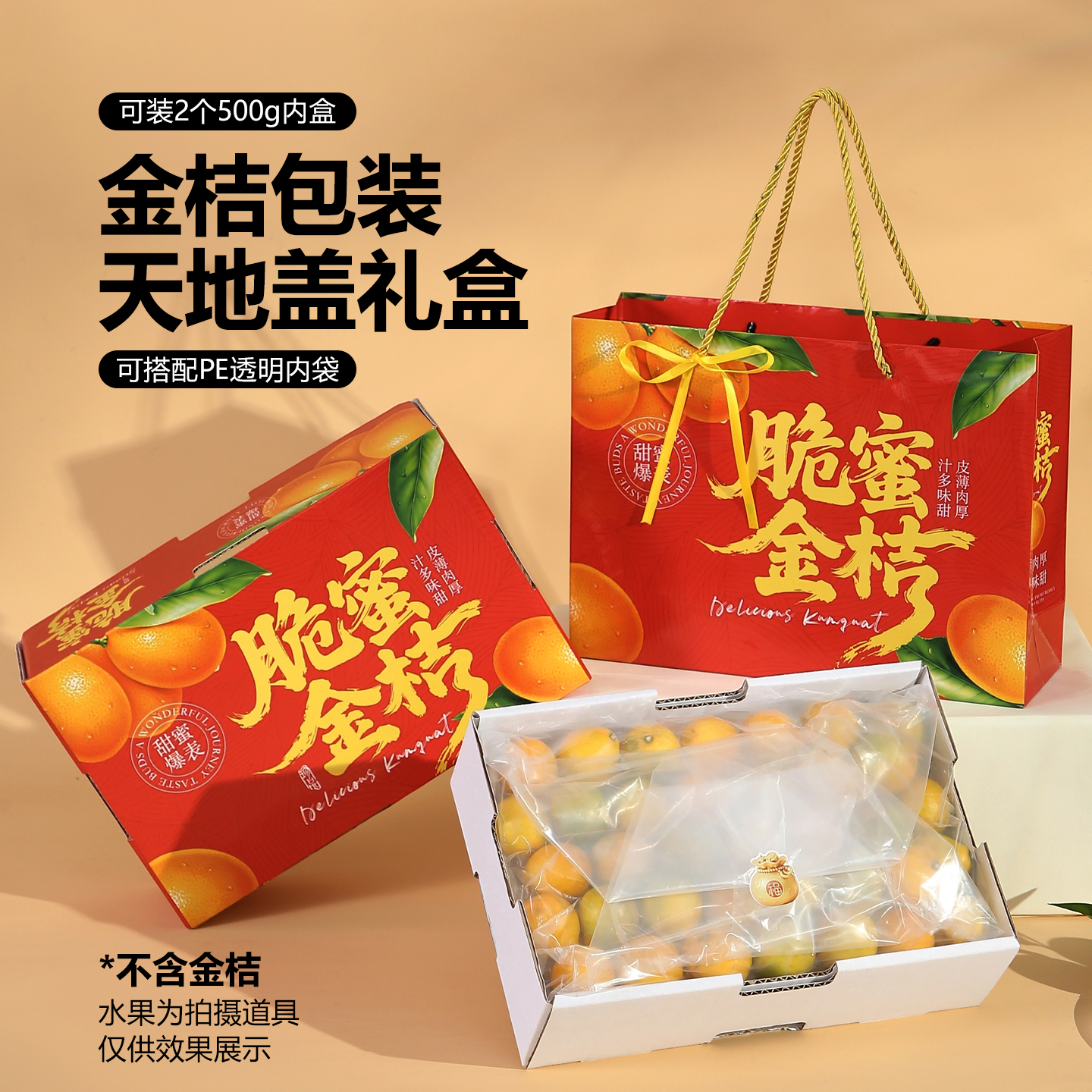 高级脆蜜金桔包装盒空盒2-3斤装