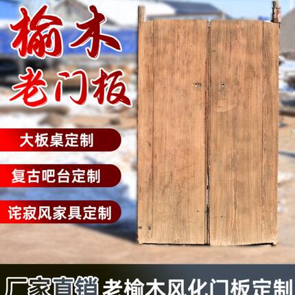 老榆木门板旧木板复古怀旧老门板实木风化桌面板茶桌茶台吧台定制
