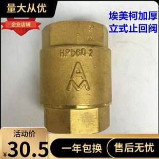 埃美柯410加厚黄铜立式 止回阀加厚单向阀4分6分1寸DN15