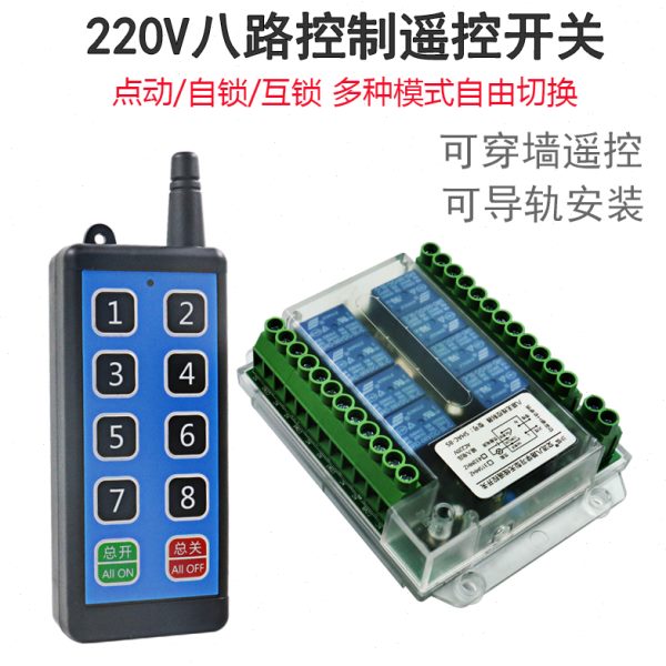 220V八路无线遥控开关 多功能8路接收控制器灯具配电箱控制开关