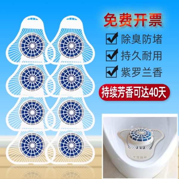 小便池除臭过滤网卫生间尿斗防溅垫片三角芳香球块厕所去异味神器
