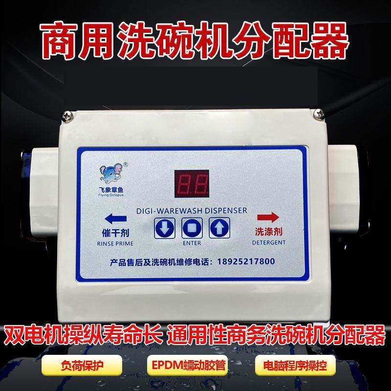 商用洗碗机全自动洗涤剂催干剂分配器抽药液双电机控制抽液蠕动泵