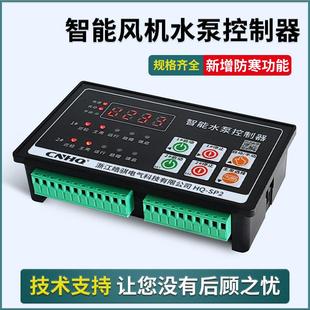 风机水泵控制器单速双速一控二消防排污星三角一用一备智能控制器