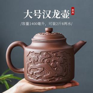 泡茶壶陶瓷家用单壶功夫茶具 紫砂壶大号汉龙壶宜兴朱泥大容量中式