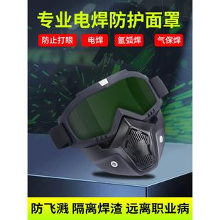 电焊面罩焊工防激光防雾紫外线自动变光防护面具防烤脸全脸防护罩