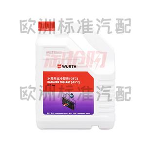 通用大桶水箱宝防高温正品 伍尔特汽车防冻液发动机冷却液红色四季