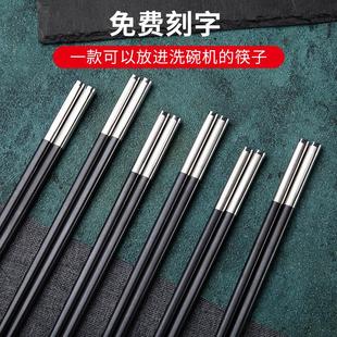 高档合金筷子家用家庭防霉防滑防潮快子轻奢酒店公筷私人刻字定制