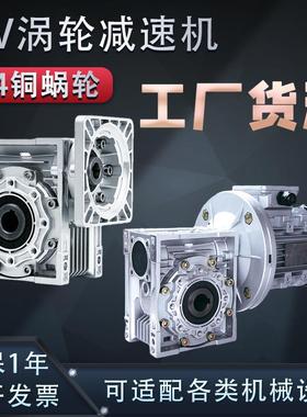 rv40 50 63 75 90-80B5减速机蜗轮蜗杆齿轮箱B14铝NMRV涡轮减速器