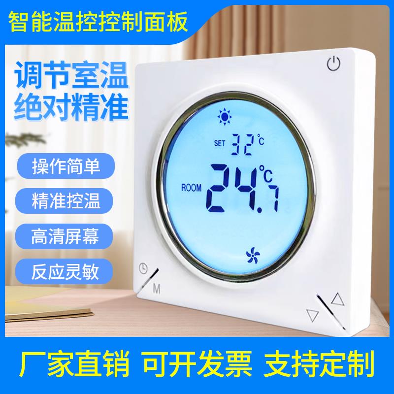 中央空调温控器控制面板水机系统风机盘管智能液晶三速开关控制器