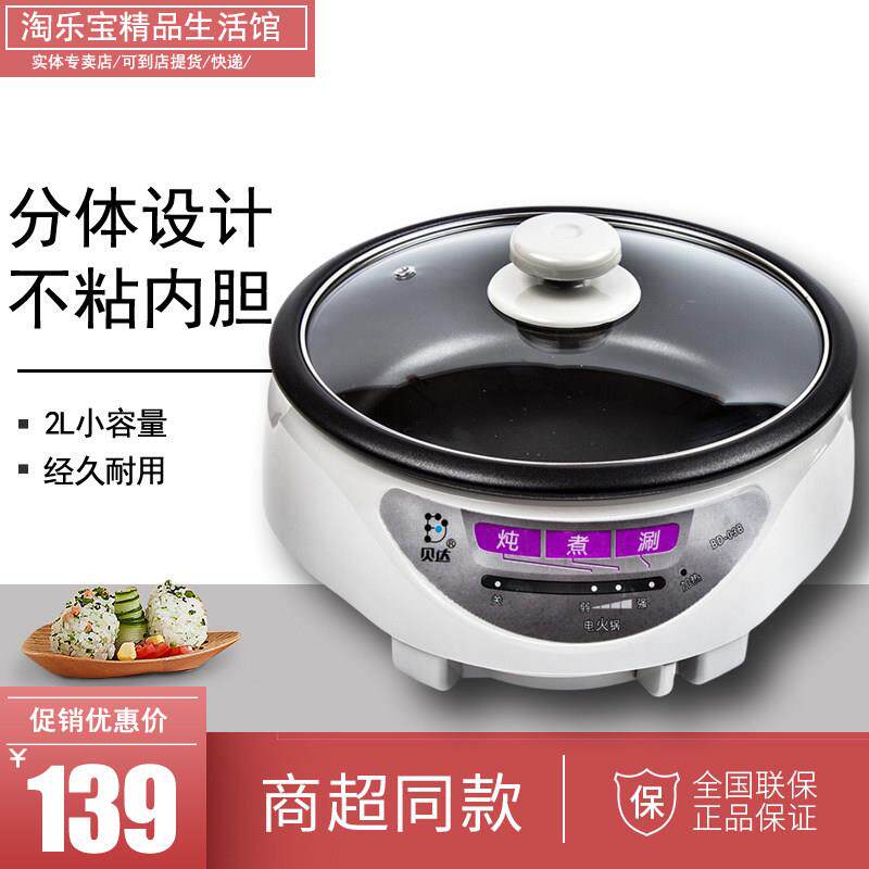 火锅家用多功能料理锅电火锅两件式快煮锅学生宿舍不沾锅贝达BD-0