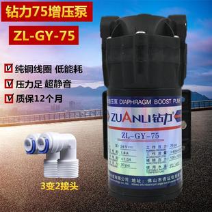 ZY75G增压净水器泵净水机压力隔膜水泵通用 钻力75G增压泵家用