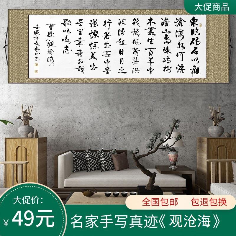 观沧海书法手写毛笔挂画曹操诗词办公室客厅书房励志长篇字画卷轴