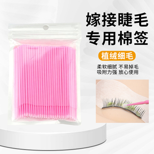 LAKIUU纳米棉签嫁接专用改妆擦卸妆超细尖头美睫纹绣清洁棉棒