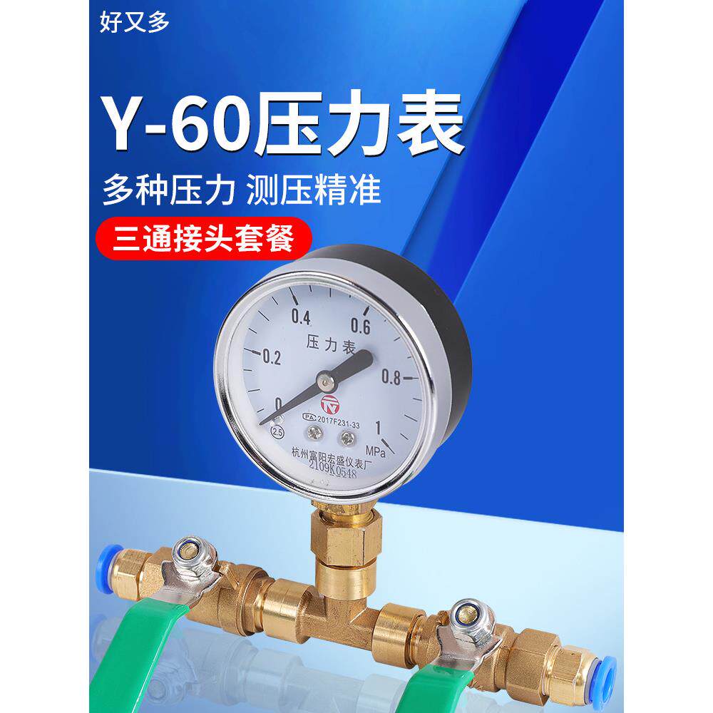 空气压力表水压空气压缩机三通球阀气泵压力阀加压试验气管接头
