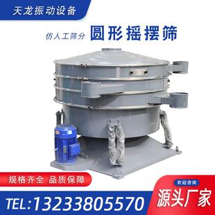 不锈钢圆形摇摆振动筛往复震动筛等级筛分机石英砂粉末圆摇筛选机