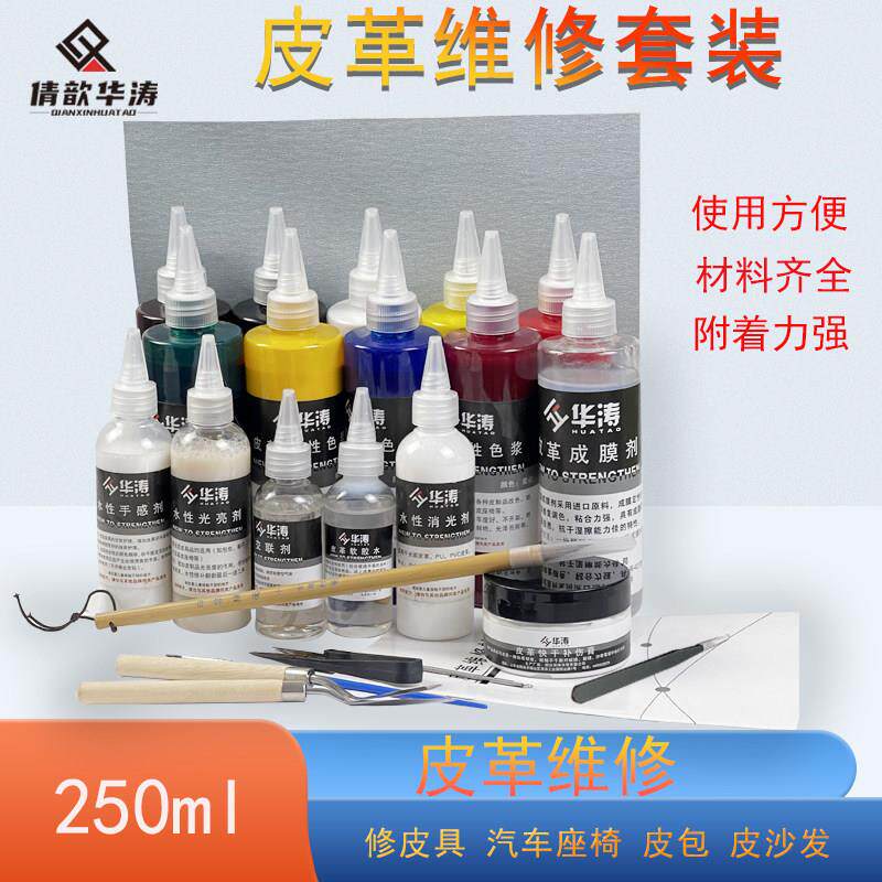 华涛皮革维修补套装材料皮革沙发美容工具修覆掉皮翻新改色补漆