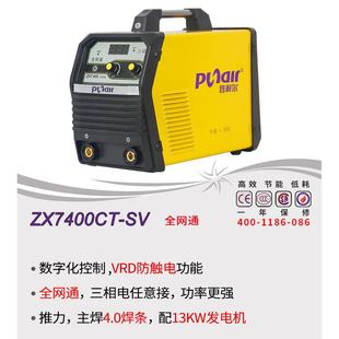 380V两用全自动家用工业级ZX7400CT 普耐尔220V SV双电压电焊机