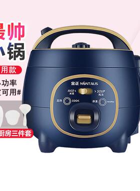 NONTAUS金正电饭煲家用宿舍小功率节能不粘锅煲汤煲粥多用电饭锅
