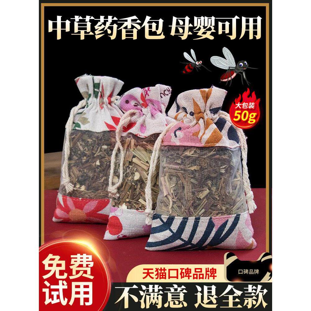 艾草中药驱蚊香包夏天家用室内防蚊防虫神驱蚊灭蚊子中药香薰袋器