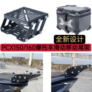 PCX150/160摩托车滑动移动尾架后备箱伸缩支架黑色活动尾箱架