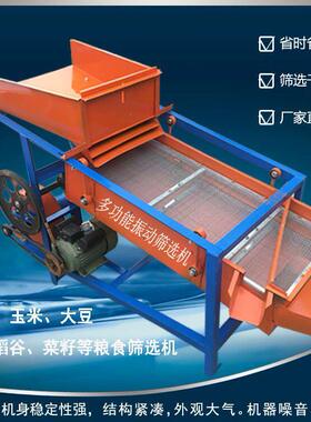 玉米大豆振动筛选机小麦电动净选机震动筛子粮食精选机菜籽清选机