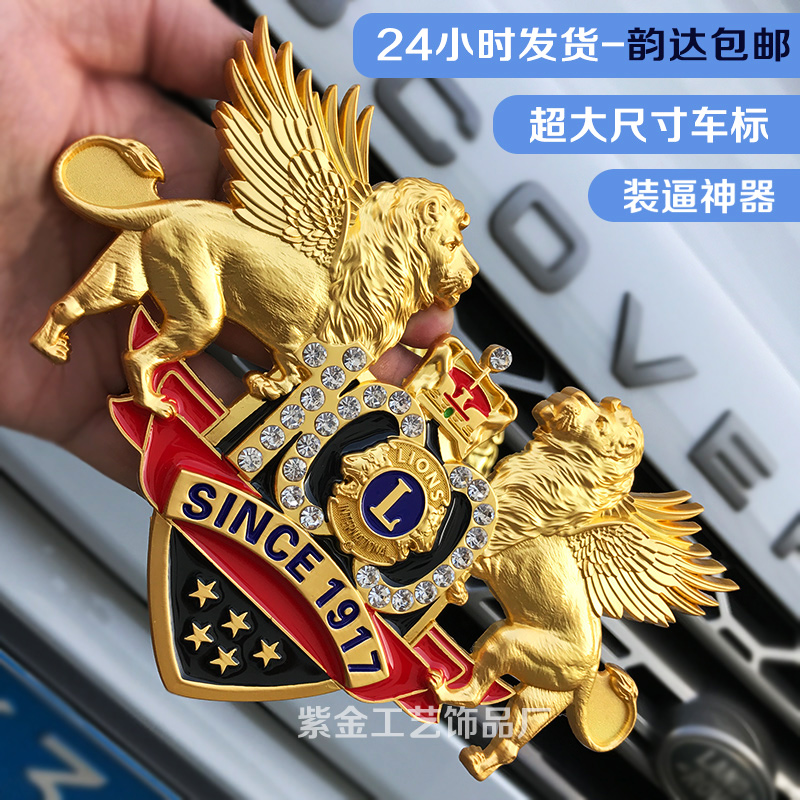 狮子会车标汽车中网标改装个性立体G徽标定制车友会金属车标贴