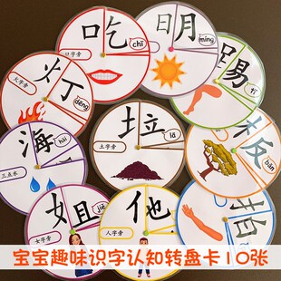 幼儿中文汉字认知转盘卡偏旁部首识字宝宝早教认字教具安静书