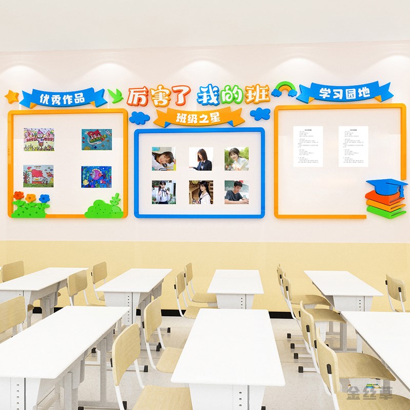 书香班级文化墙建设学习园地作品展示小学教室布置3d立体墙贴装饰