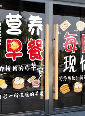 早餐店包子铺门纸馄饨面馆店铺豆浆油条饭店橱广告静电