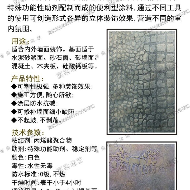 内外墙喷塑骨浆 环保艺术涂料 硅藻泥 液体壁纸漆 拉毛喷颗粒造型