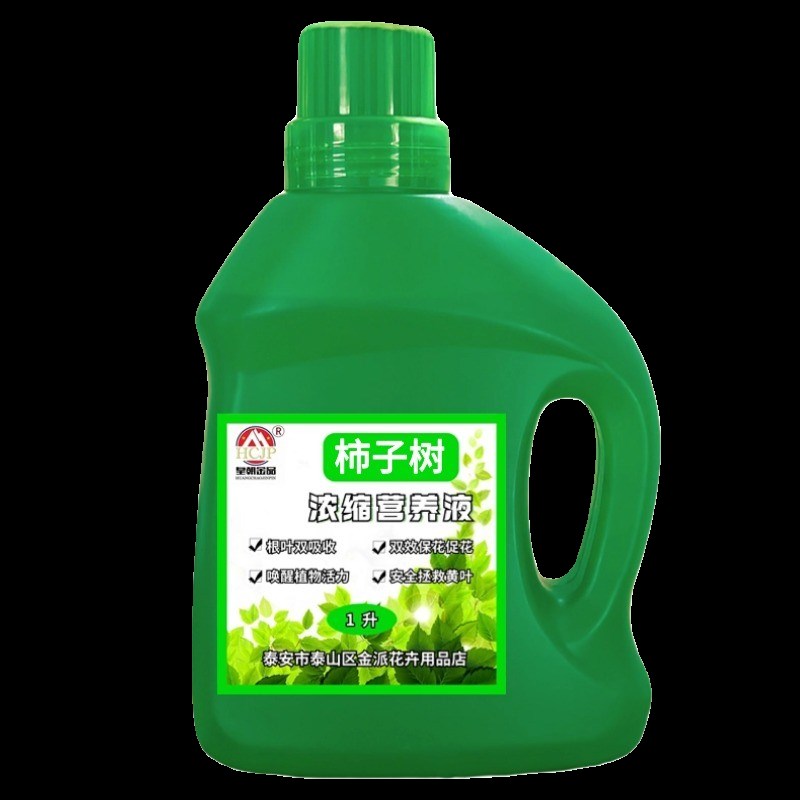 柿子树专用浓缩营养液家用盆栽绿植物通用黄叶花通用促果树肥料