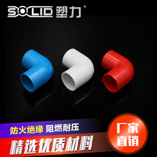 英规无盖曲尺 穿线电工管管接头 塑料管材管件 彩色弯头