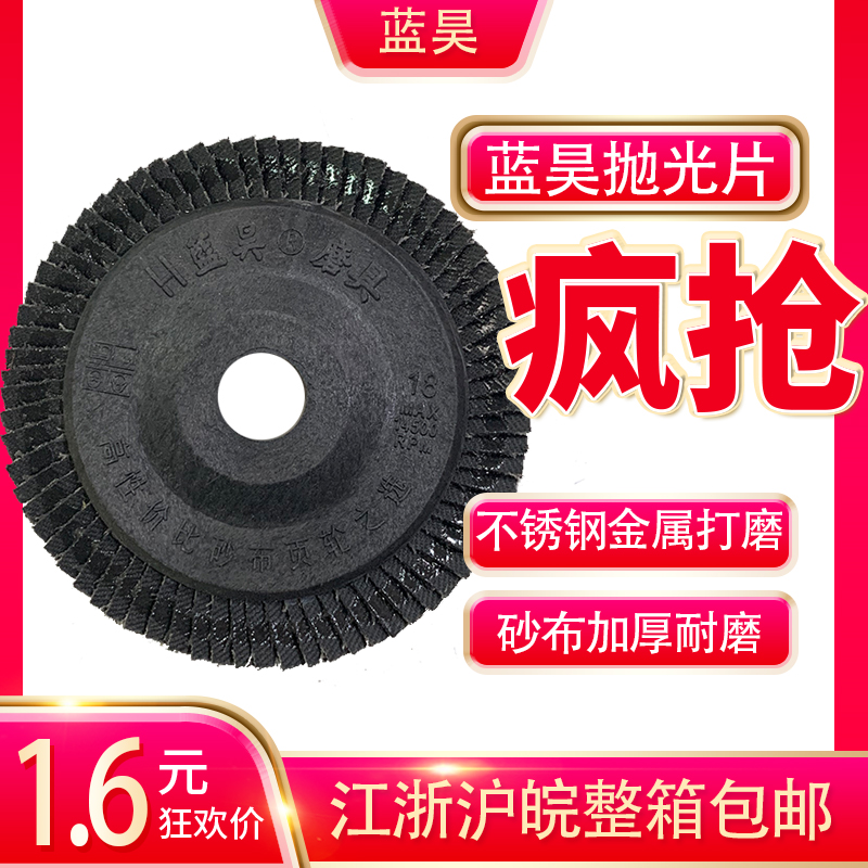 蓝昊18角磨机抛光片加厚砂纸百页片平面砂布轮不锈钢打磨片百叶片